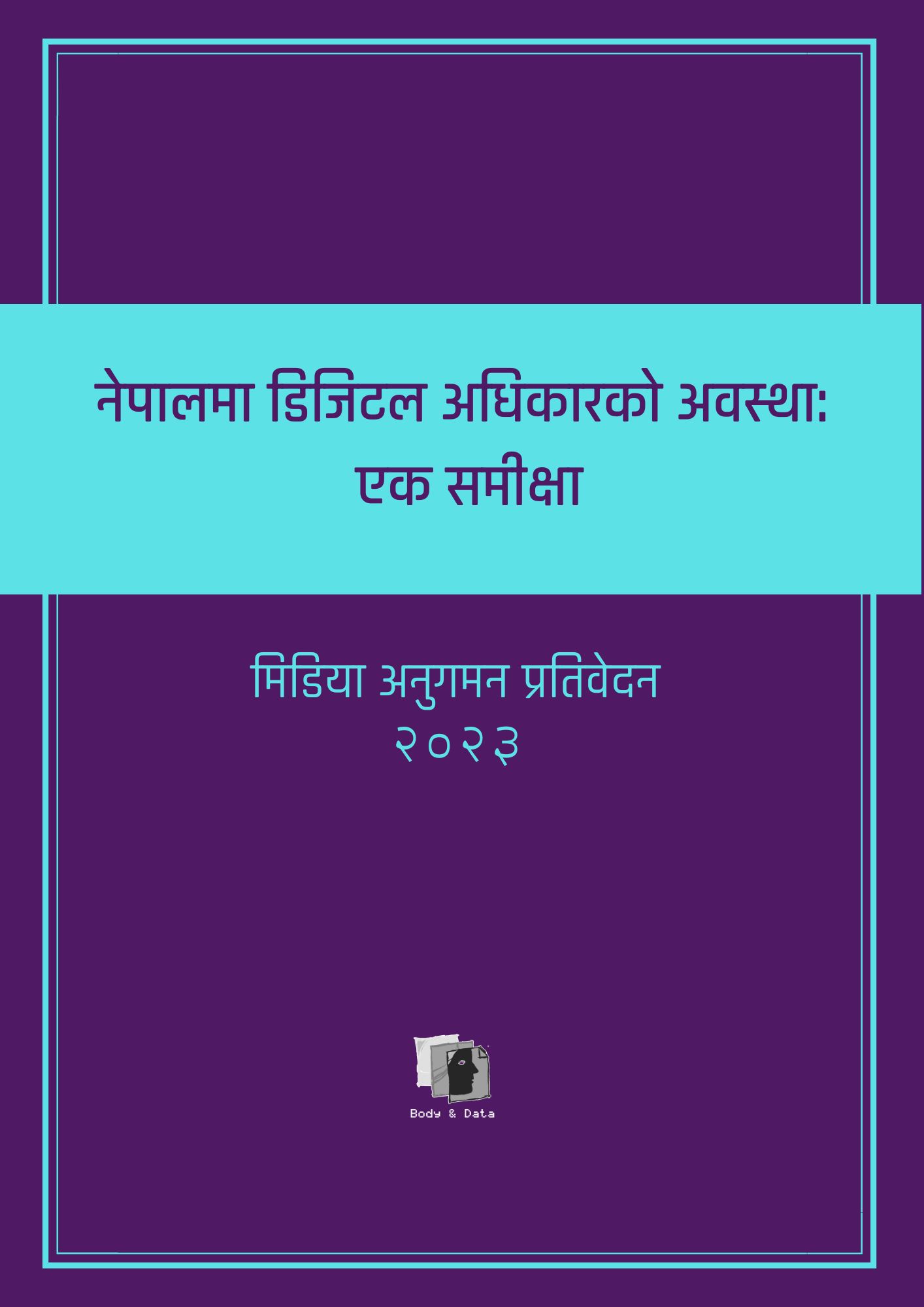 नेपालमा डिजिटल अधिकारको अवस्था:<br />
 एक समीक्षा २०२३