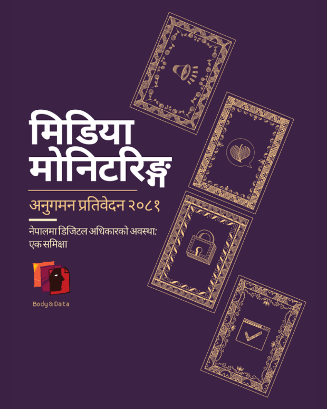 A deep purple graphic with the title "मिडिया मोनिटरिङ्ग अनुगमन प्रतिवेदन २०८१" and the subtitle "नेपालमा डिजिटल अधिकारको अवस्था: एक समीक्षा" . Four ornate, rectangular frames with golden borders are arranged diagonally from top right to bottom left, each containing a different white icon: a megaphone, a heart, a padlock, and a checkmark. In the bottom left, there's a smaller icon of two stylized documents and the text "Body & Data".